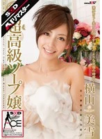 SACE-049AI JAV Movie