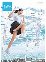 SDAB-095 - White Skin Healthy Girls Are The Best! Mayori Nishikura SOD Signed Porn Debut