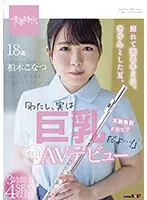 SDAB-201 - This Summer Will Make You Blush If You Get Flustered Easily! 