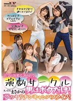 SDAM-109 -  When I was invited to join the drama club at my university's new club, I was unexpectedly the only guy there! Dream yarichin campus life!