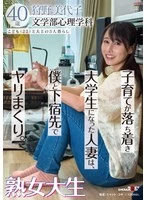 SDAM-133 -  A married woman who has grown up and is now a university student is having sex with me at her boarding house. Mature college student Miyoko Kano, 40 years old