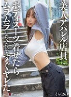 SDAM-145 -  I put a bodysuit on a beautiful apparel store clerk and she seemed horny, so we had sex right away