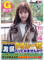 SDAM-072-03 -  [Fluffy edition] A young lady found at Oze Kogen Onsen Why don't you take a bath in the men's bath? In recent years, it's been a rare time to see congestion.