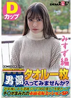 SDAM-072-05 -  [Misuzu Edition] A Young Lady We Found At Oze Kogen Onsen Would You Like To Enter The Men's Bath With A Towel? In recent years, it's been a rare time to see congestion.