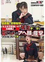 SDAM-077-03 -  When I immediately fucked a [young lady who goes to a private girls' school] with a cock coated with aphrodisiacs who came to the library to study for entrance exams, she made an ahegao face and started to convulse and cum so hard.