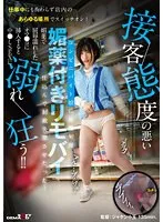 SDAM-112 -  I forced a convenience store girl with a bad customer service attitude to wear a remote vibrator with an aphrodisiac and made her urinate as punishment! Even though she was at work, I turned it on everywhere in the store! When I inserted it into her pussy, which was humiliated and wet with the aphrodisiac, she went crazy with creampie sex!