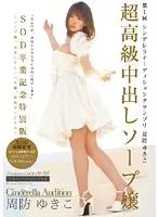 SDCA-014 JAV Movie