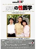 SDDE-131 - Household Sexology