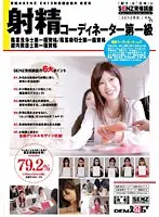 SDDE-215 - Cumshot Coordinator First Class