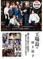 SDDE-229 - Ryoko Murakami Is The Factory Manager. She Accepts The Workers' Overflowing Libido With Her Ripe Body