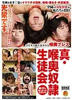 SDDE-541 - True - Deep Throat S***e S*****t Council