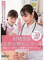 SDDE-622 - The Ejaculation Addiction Treatment Center 4 We Provide Support For Orgasmic Cocks When You Want To Ejaculate And You Can't Hold It In The Visiting Nurse Edition