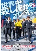 SDDE-723 -  Documentary: The Zetsurin Billionaire Protected by a Bodyguard (with Nuki)