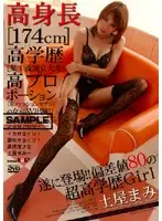 SDDM-552 - Tall 174cm College Girl and former Fashion Model Girl Makes her Debut on Pornography! Mami Tsuchiya