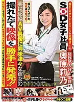 SDJS-008 - The SOD Female Employee With The No.1 Smile And Her Trademark Rolled Up Sleeves She's In Her First Year In The General Affairs Department Rino Okuhara The Truth Is, She's Super Interested In An Ultra Orgasmic Adult Video Actor And Now We've Got Freshly Filmed Footage Of Her That We're Selling Without Permission As An Adult Video!!
