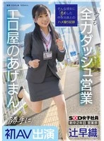 SDJS-302 JAV Movie