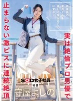 SDJS-317 JAV Movie