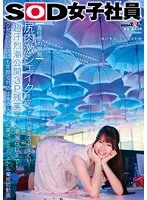 SDJS-234 -  The ass meat is shaken violently and the fingering makes the office squirt! ``Super sweaty public 3P overtime'' until the squirt leaks! A high level of human resources ability that can handle even a thick penis with a smile First video of sexual work SOD female employee Human resources department 3rd year new graduate Saki Miyamoto High erotic potential task sheet