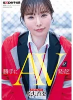 SDJS-270 -  Unauthorized AV release! Sales department 2nd year mid-career Matsumaru Kasumi