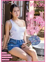 SDMF-034 -  In the countryside in the summer, I was a virgin and took my older cousin's jokes seriously and continued to cum inside me. Pink Family VOL.36 Miho Tono Miho Tono