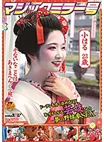 SDMM-075 - Magic Mirror Number Fantastical Yakyuken Sex With A Geisha Girl Who's So Shy That Her Cheeks Turn Red Right Through Her Makeup