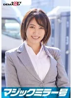 SDMM112-08 -  Momo, an elite office lady working at a top company. The Magic Mirror Van interviews her while groping her bare breasts under the pretext of a 