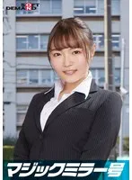SDMM1121-0 -  Rui, an elite office lady working at a top company. The Magic Mirror Edition interviews her while groping her bare breasts under the pretense of a 