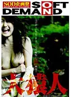 SDMS-194 - Large Ape Man