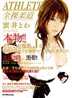 SDMS-252 - Judoka's Shocking Porn Debut! Towa Itsui