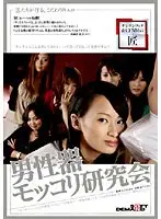 SDMS-273 - We Study The Bulge In This Man's Pants