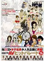SDMS-315 - SOD Female Employees Try Their Hand At A Popular Variety! 2007 Porn Hit Parade The Last Original Titles Of The Year