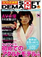 SDMS-326 - First Adult Model Experience