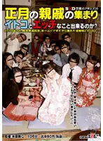 SDMS-339 - When My Whole Family Comes Together For The New Year I Wonder If I Can Fuck My Cousin?