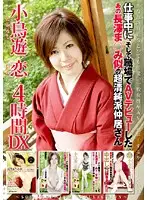 SDMS-446 - Super Pure Ryokan Waitress Makes Her Debut At Work Ren Takanashi 4-Hour DX