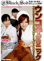 SDMS-668 - Shit Clinic