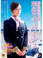 SDMS-691 - Real Life Stewardess - 22 Year Old Maria (Pseudonym)