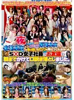 SDMS-813 - We Took Until Morning To Seduce The Friends Of SOD Female Employees Who Refused To Show Us Their Tits Or Pussies At A Swimming Contest.