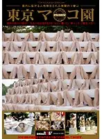 SDMS-869 - Tokyo Pussy Garden