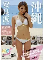 SDMS-936 - Japan Beach Sluts: Summer 2009 - Kyushu And Okinawa - Gals Look Even Better In Bikinis Than We Thought