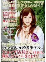 SDMS-956 - SOD Goes out seeking for a Model! A former Magazine Model Shop Worker is Scouted to Shoot Pornography!