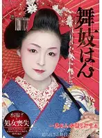 SDMS-966 - Apprentice Geisha