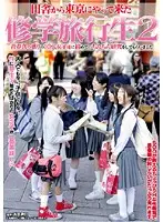 SDMS-976 - School Trip Adventure 2