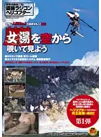 SDMT-312 - Voyeurism: How About We Peep In The Woman's Bath? Maybe From Above?