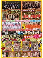 SDMT-526 - SOD Female Worker Is Given The Biggest Mission In Her Career: Make Your College Graduates Shoot Porn! 40 College Girls And Her SOD Female Workers 225 Minutes