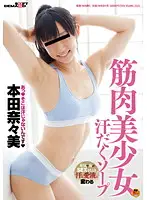 SDMT-596 - Muscular Beautiful Girl Soapland. Nanami Honda