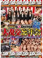 SDMT-617 - 2011 SOD Employees Bridal Costume Year-End-Party Orgy