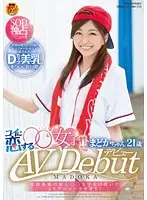 SDMU-345 - We're Seducing Amateur Girls Nationwide To Make Their AV Debut! Girls In Love With Being In Love!! Madoka, Age 21, In Her AV Debut