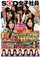 SDMU-677 - 7 Highly Select Ladies All To Yourself!! A Single Man Who Gets To Do What Ever He Likes!! SOD Female Employees No. 37 The Harlem Truth or Dare Game