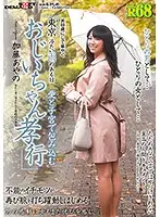 SDMU-769 - (Restricted) R-68 A Man Truly Blossoms When He Turns 68 Tokyo On A Cold And Rainy Day, She Does Her Best To Envelop This Dirty Old Man With Love And Her Pussy Ayano Fuji