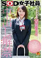 SDMU-844 JAV Movie